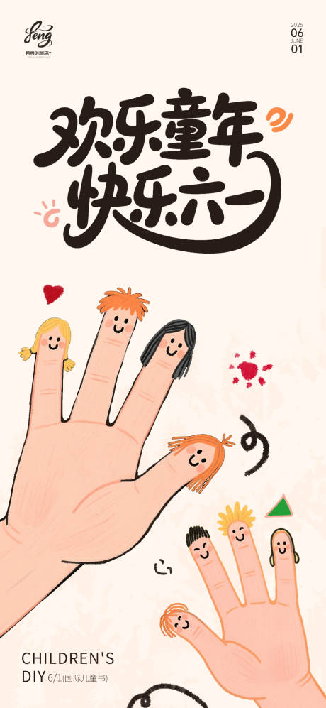 源文件下载【六一儿童节简约海报】编号：98160030958915119