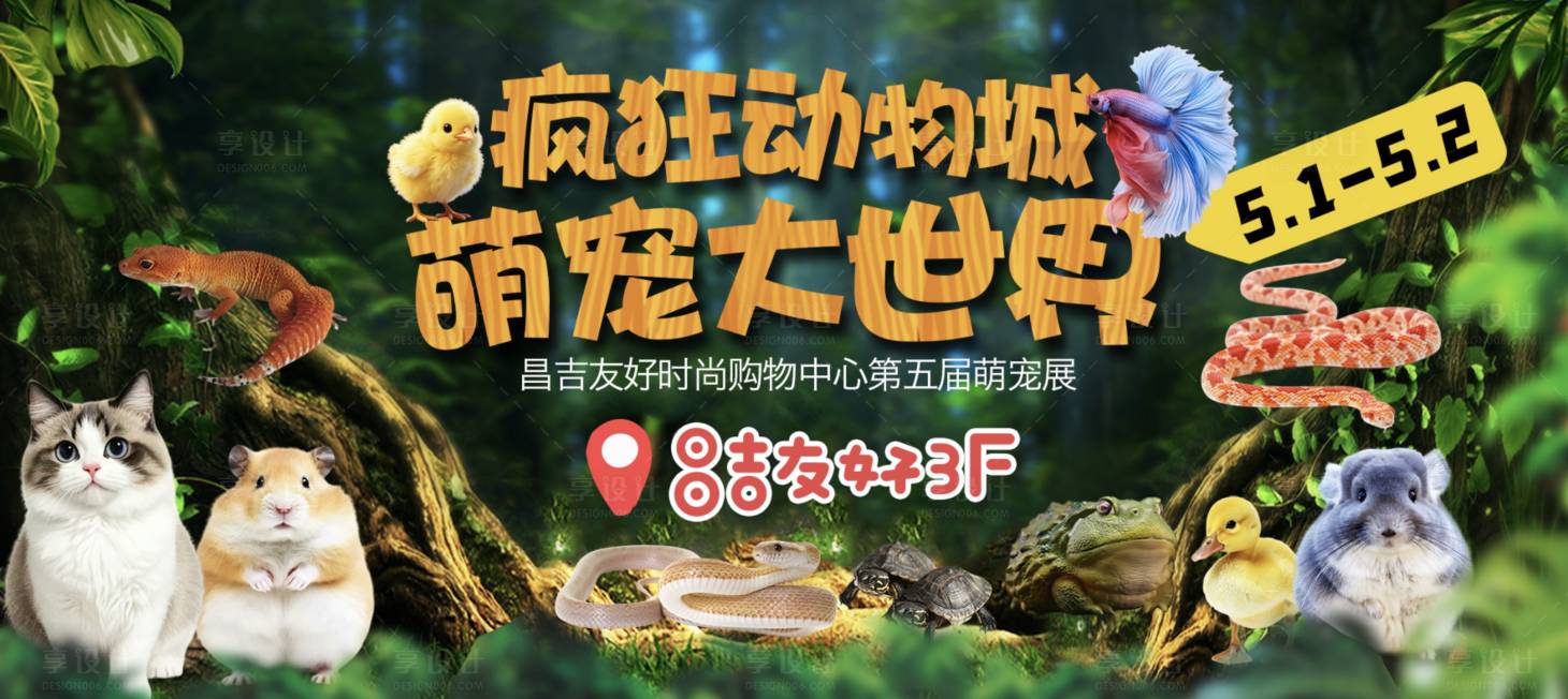 源文件下載【萌寵展背景】編號：51490030659821812