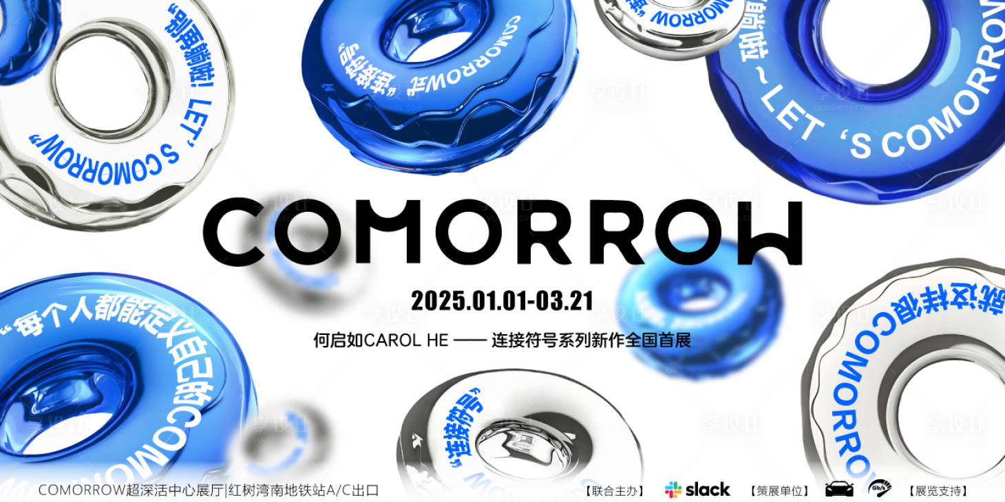 源文件下载【享设计】搜索编号：95170030948926527【策展活动主画面】