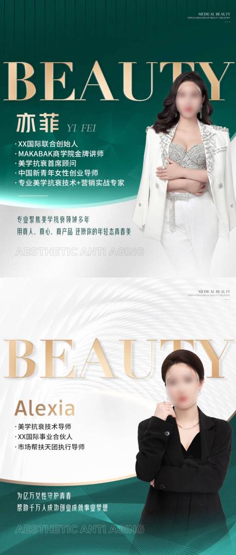 源文件下载【美业讲师微信banner】编号：20510030771662349