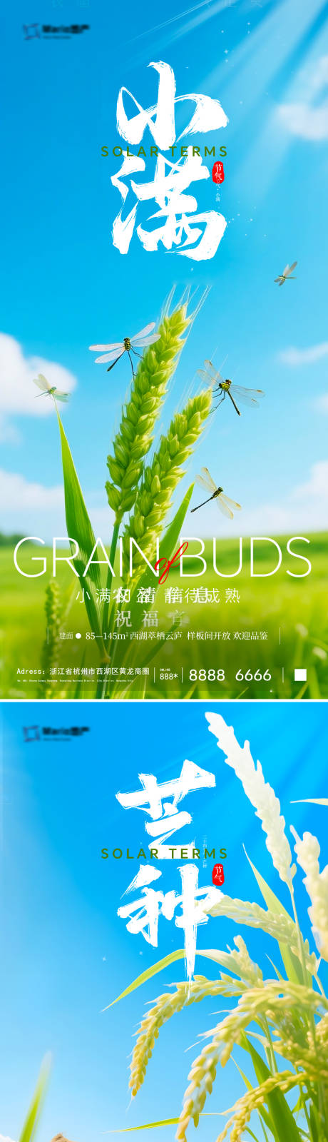源文件下载【小满芒种海报】编号：26950030670993261