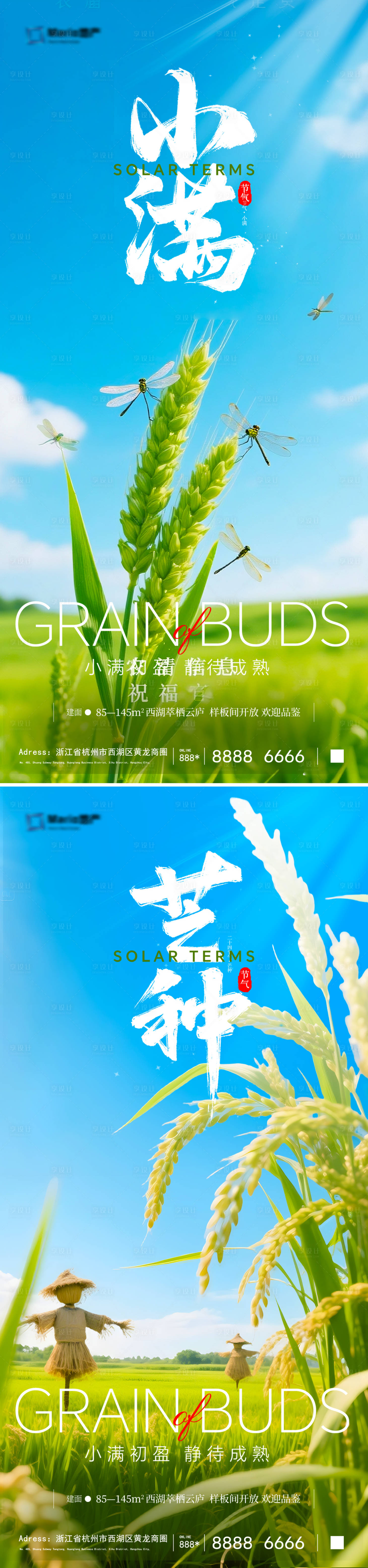 源文件下载【享设计】搜索编号：26950030670993261【小满芒种海报】