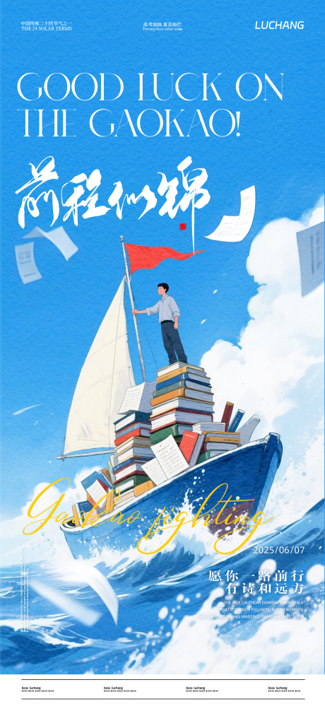 高考海报