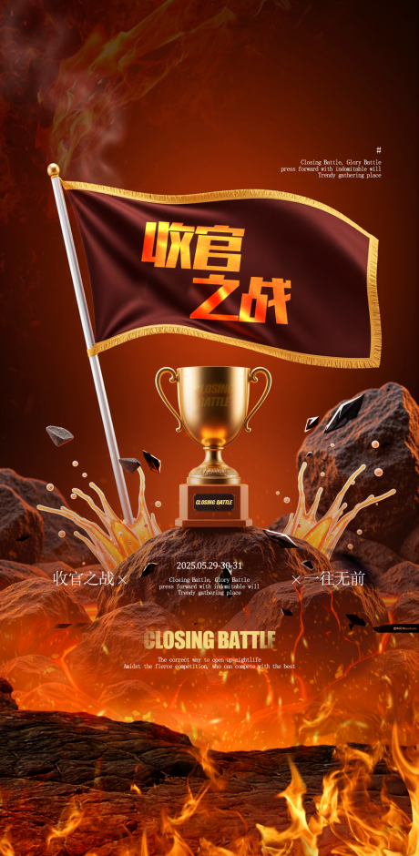 源文件下载【享设计】搜索编号：92370030974435944【酒吧收官之战海报】