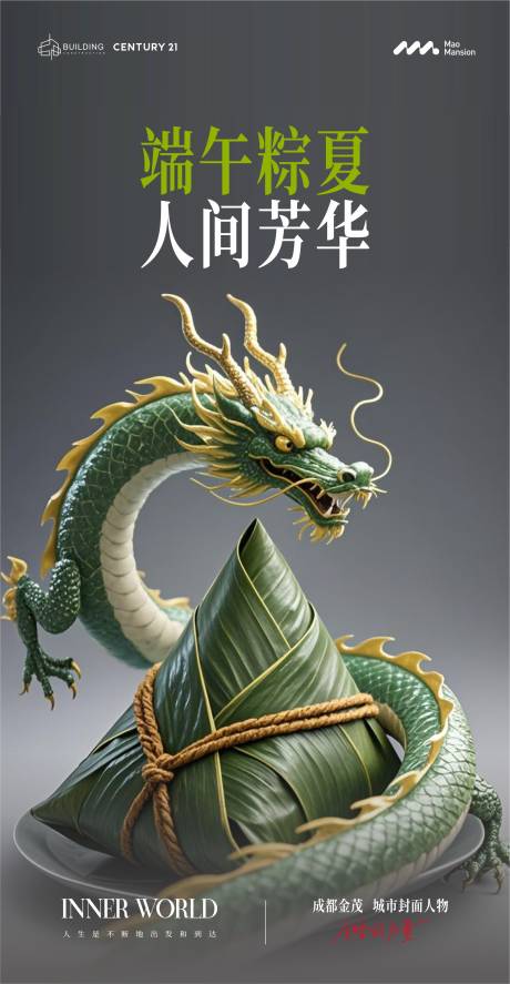 源文件下載【享設計】搜索編號：71180030843229206【端午海報】
