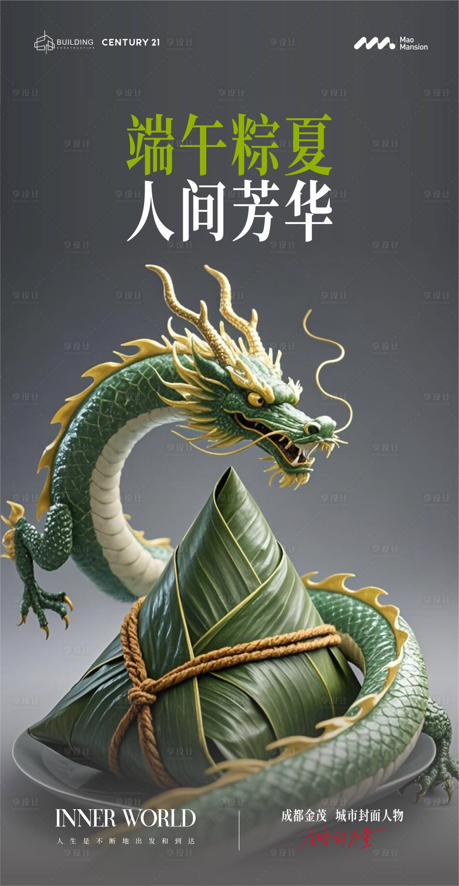 源文件下载【享设计】搜索编号：71180030843229206【端午海报】
