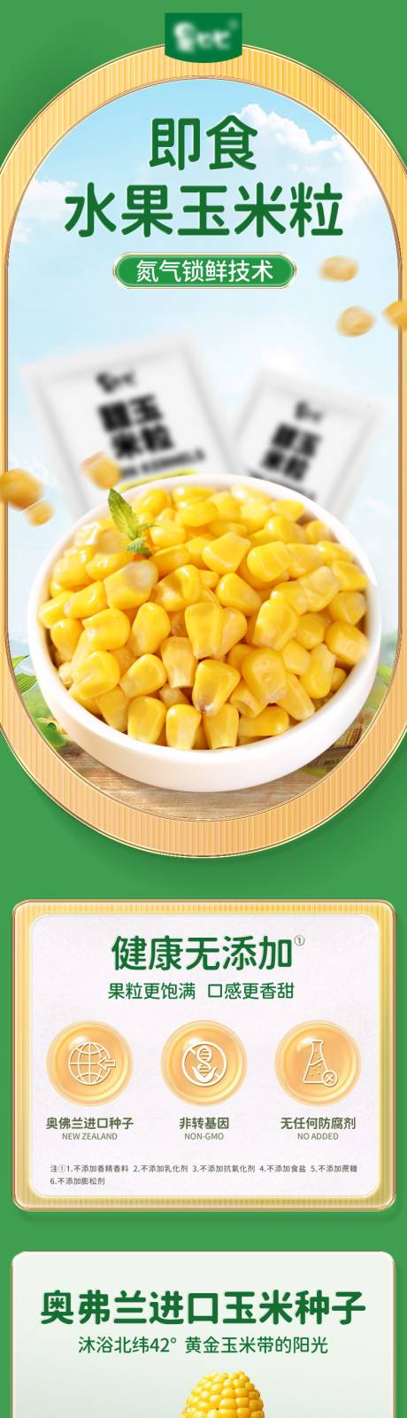 源文件下载【玉米粒详情页设计】编号：92190030633912777