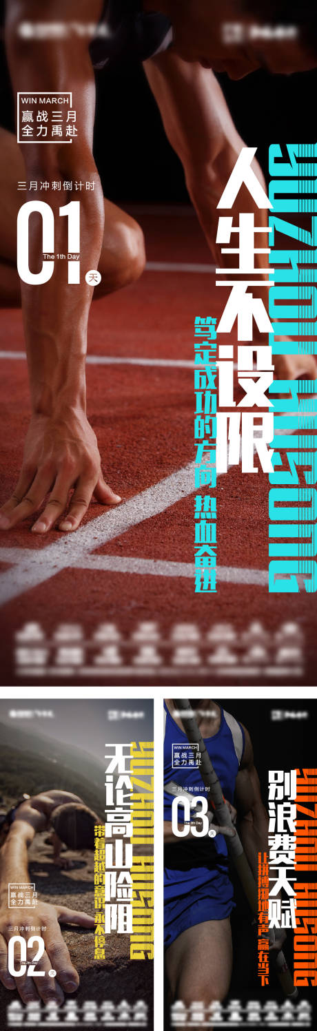 源文件下载【冲刺倒计时系列海报】编号：11920031022814226