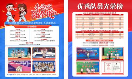 源文件下载【跆拳道DM宣传单】编号：50240030928739093