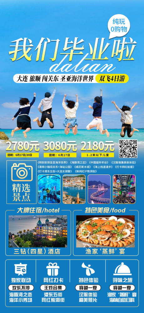源文件下载【大连旅游海报】编号：83870030782822805