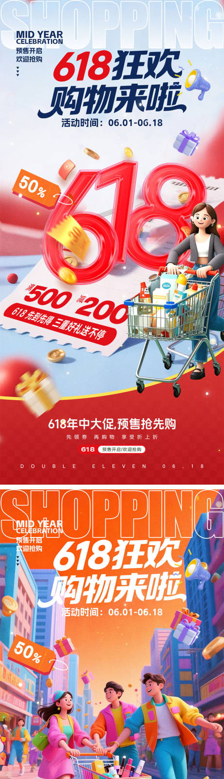 源文件下载【618电商活动海报】编号：20140030772499249