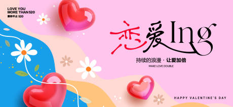 源文件下載【享設計】搜索編號：62900030685633068【情人節活動背景板】