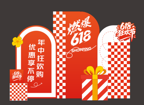 源文件下載【618狂歡節美陳】編號：79160031018071955