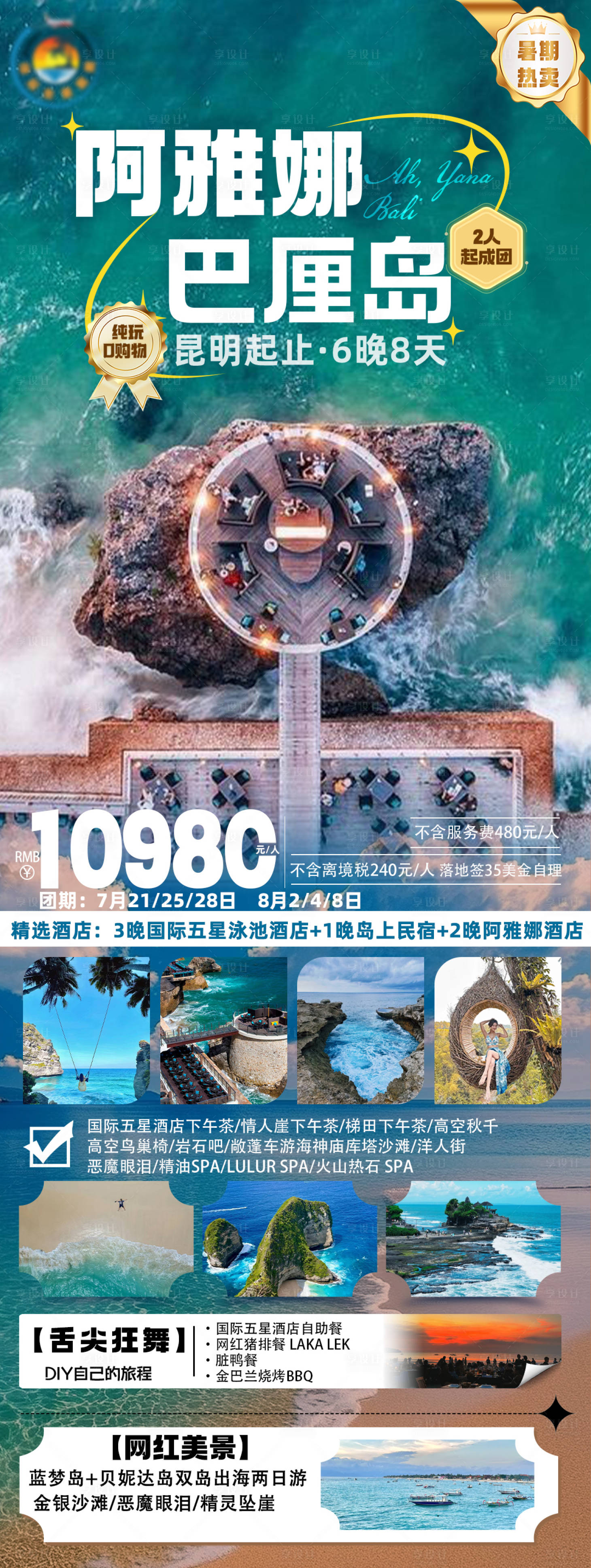 源文件下載【享設計】搜索編號：12710030784146018【巴厘島 】