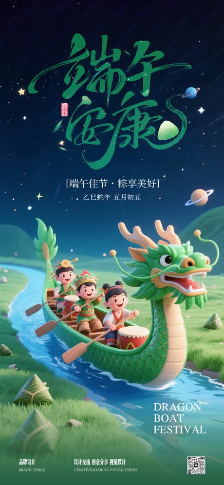 源文件下载【享设计】搜索编号：79150031021155597【端午节海报】