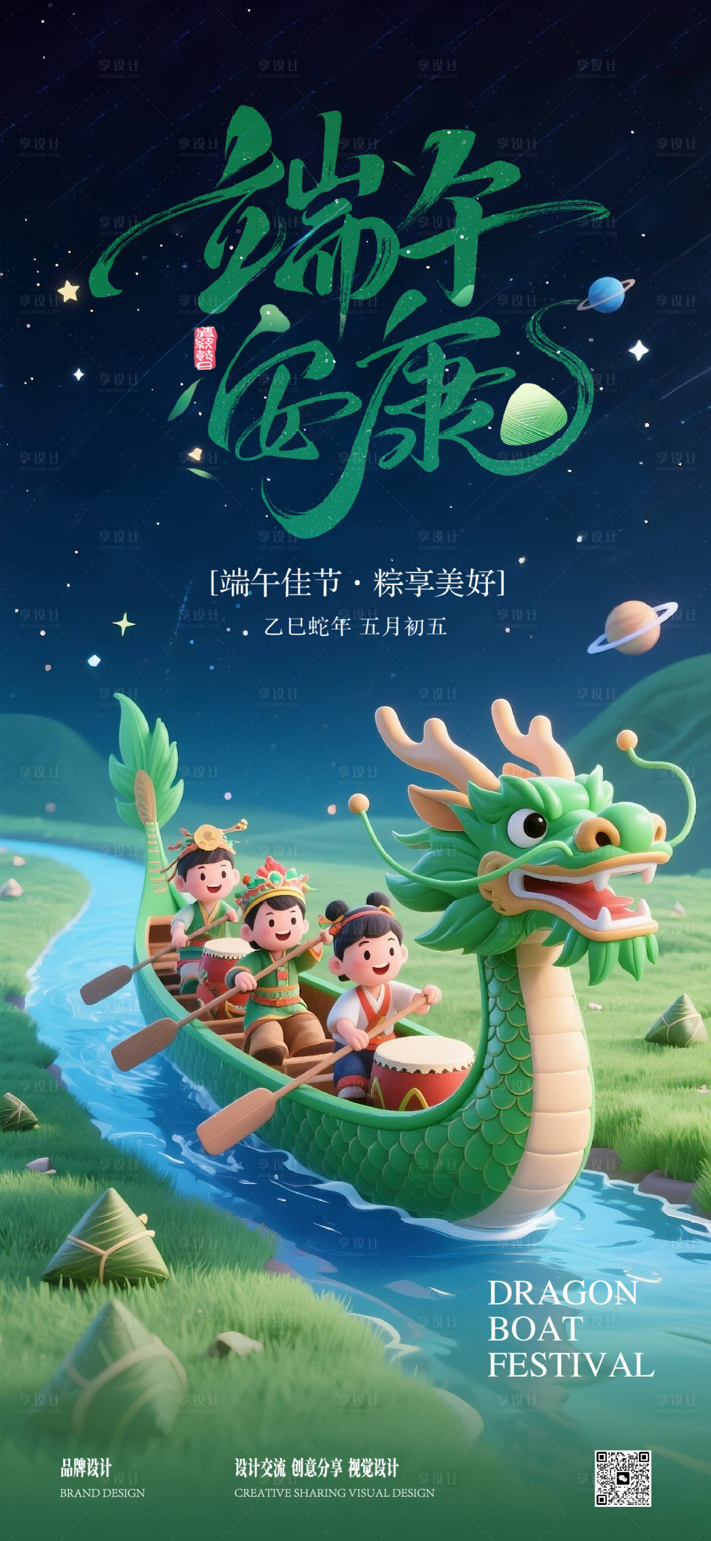 源文件下載【享設計】搜索編號：79150031021155597【端午節海報】