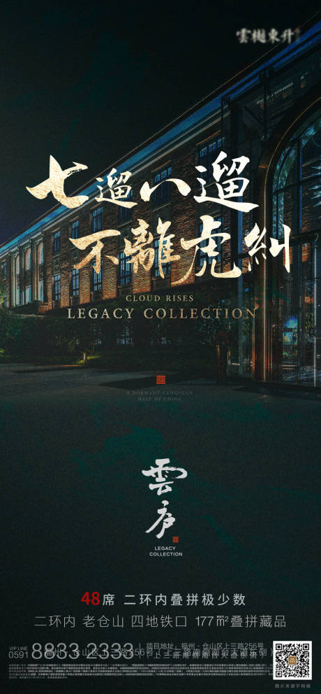 源文件下载【七溜八溜不离福州海报】编号：79850030789508204