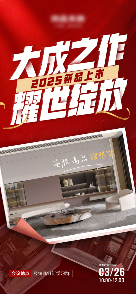 源文件下载【享设计】搜索编号：61740030720311343【新品海报】