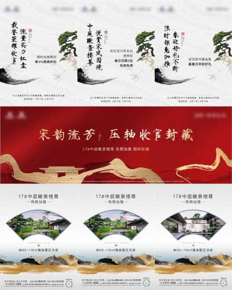 源文件下载【中式三宫格海报】编号：21950030937637479