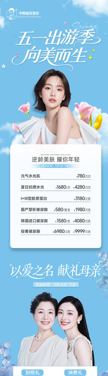 源文件下载【享设计】搜索编号：48720030688874829【医美活动详情页】