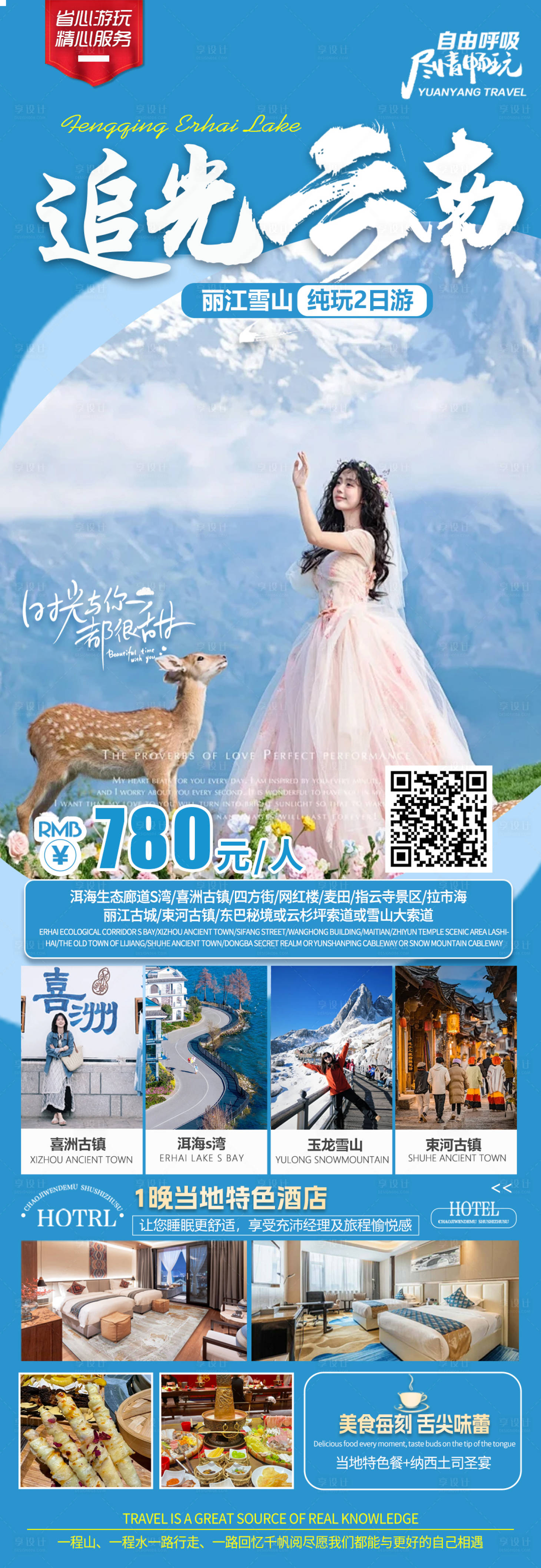 源文件下载【享设计】搜索编号：75800030544934831【大理两日游】