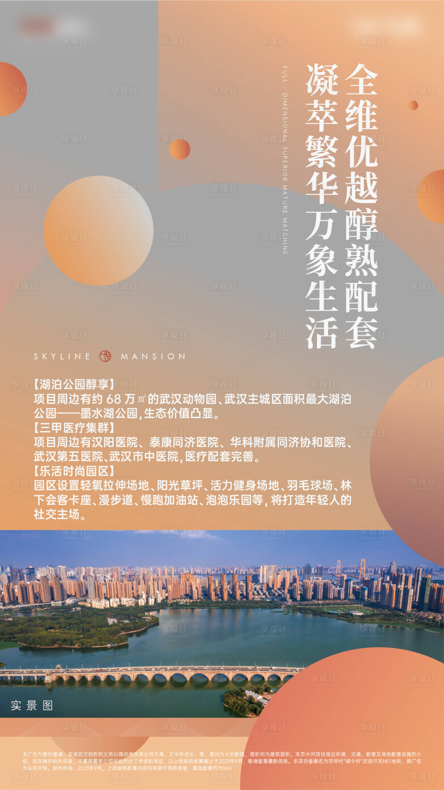 源文件下載【享設計】搜索編號：55150030600725540【地產展架】