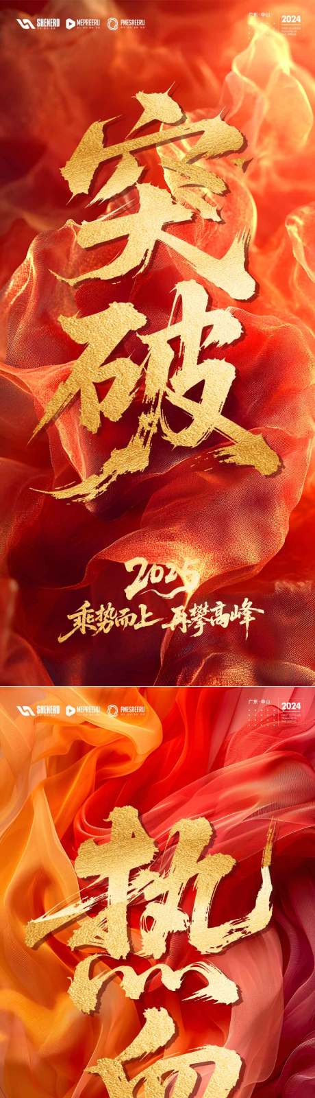 源文件下载【享设计】搜索编号：54460030976122932【年会励志鸡血文化系列海报】