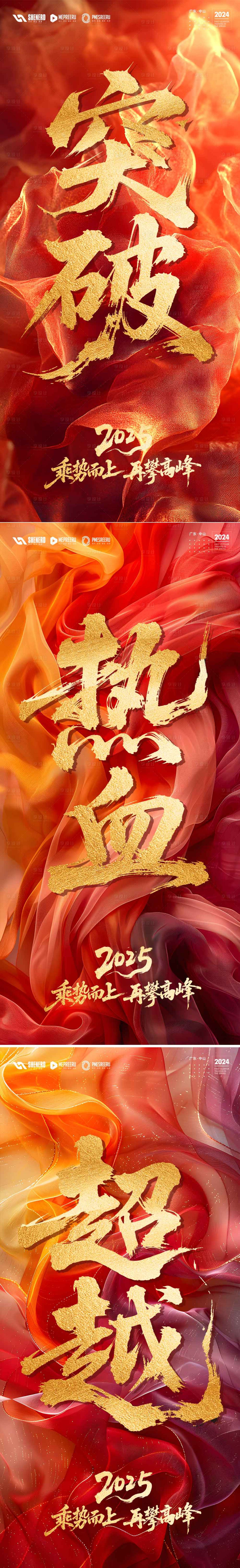 源文件下载【享设计】搜索编号：54460030976122932【年会励志鸡血文化系列海报】