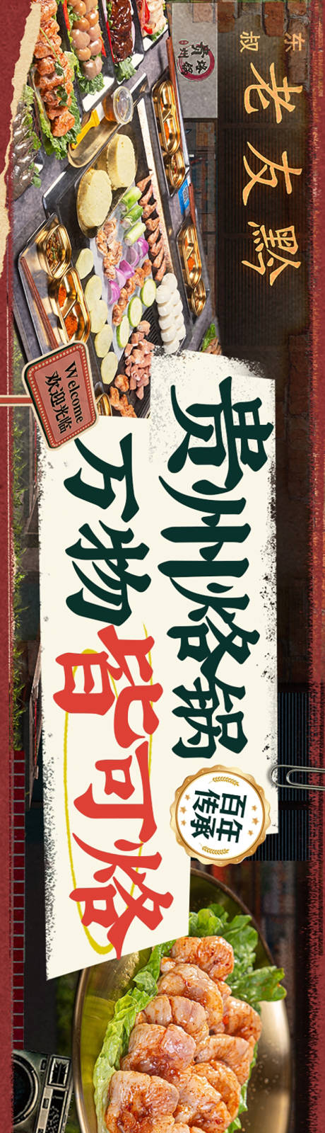 源文件下载【贵州烙锅大众点评五连图】编号：12310030701735447