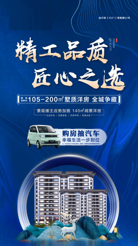源文件下載【享設計】搜索編號：49980030642385366【精工品質海報】
