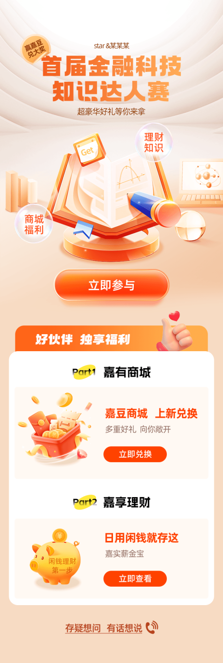 源文件下载【知识大奖赛海报海报】编号：43970030848809126