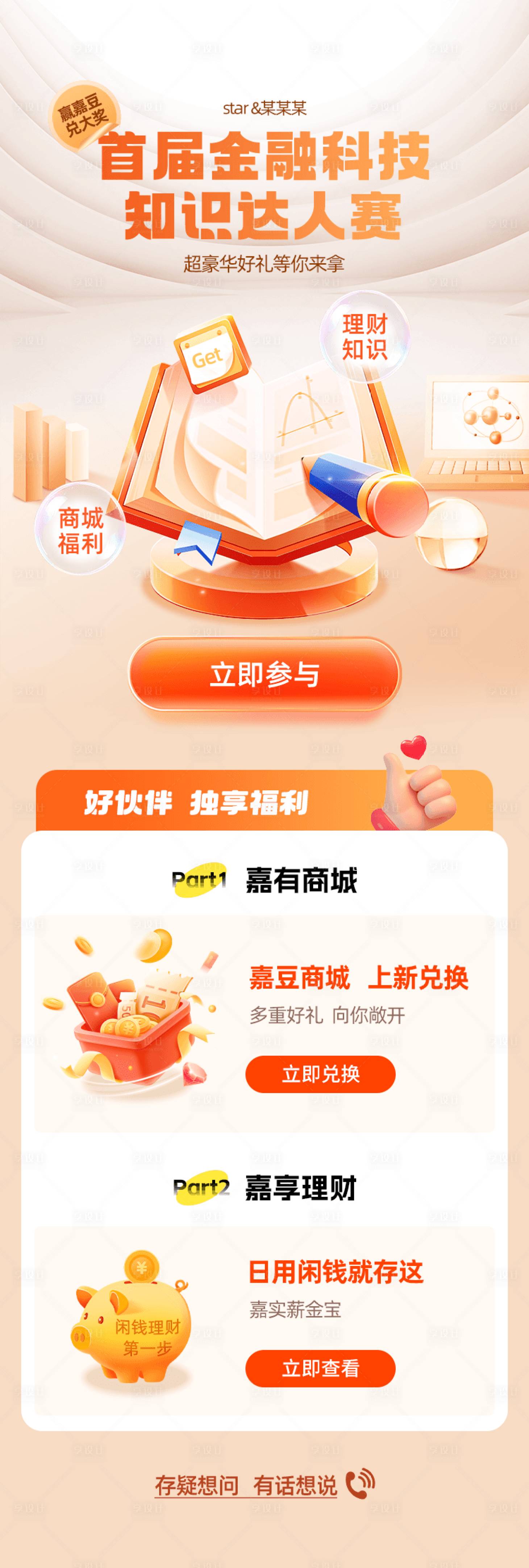 源文件下載【享設計】搜索編號：43970030848809126【知識大獎賽海報海報】
