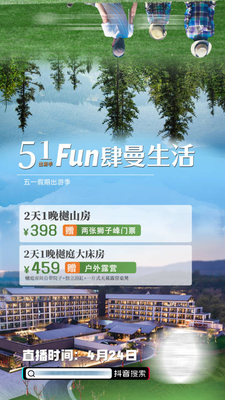源文件下載【享設計】搜索編號：80000030751474411【旅游直播海報】