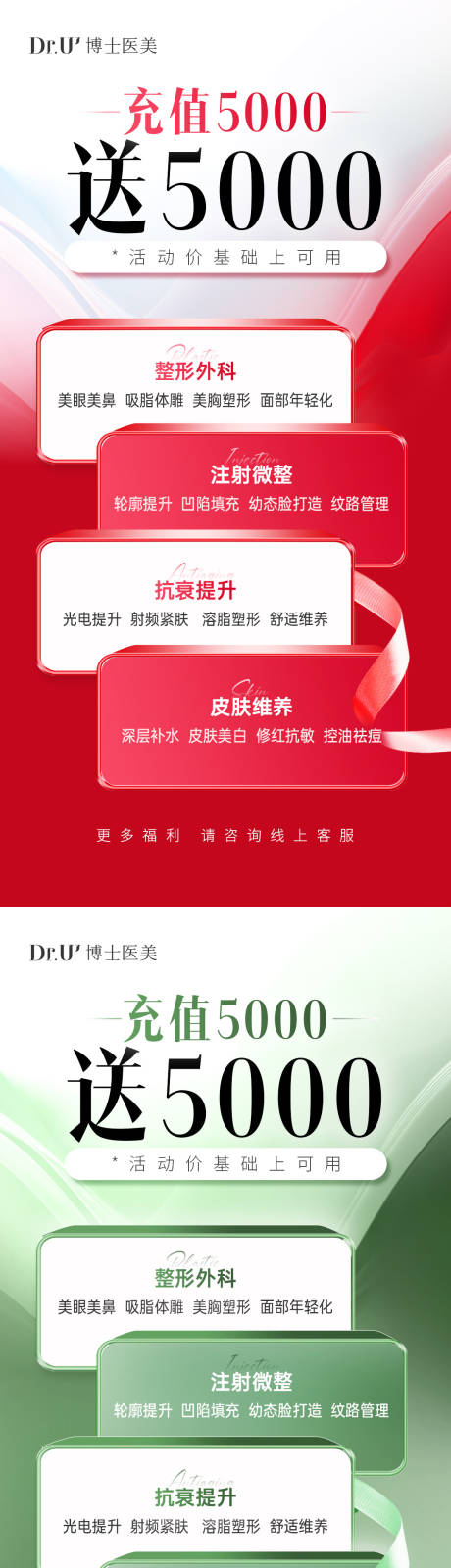 源文件下載【春天充值活動(dòng)醫(yī)美系列海報(bào)】編號(hào)：71880030800045822