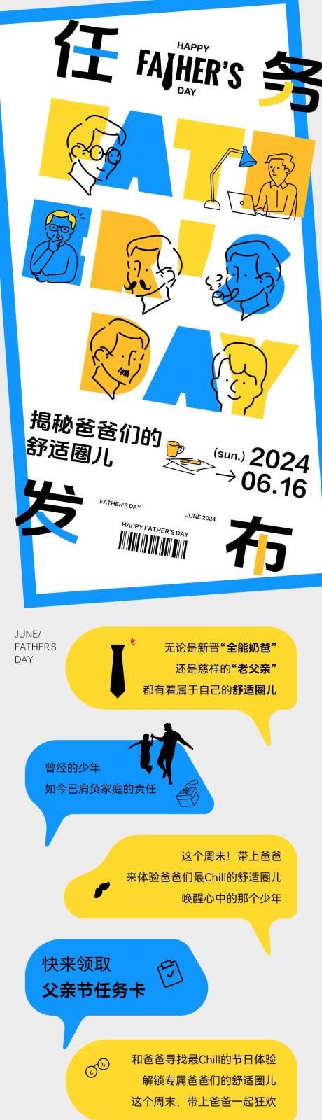 源文件下载【父亲节微信推文长图】编号：74110030895949944