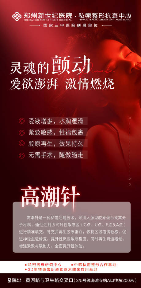 源文件下載【享設計】搜索編號：10470030589202476【私密醫美科普海報】