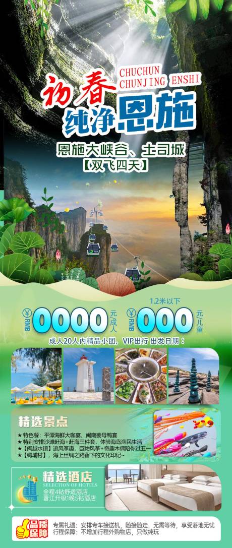 初春纯净恩施旅游海报