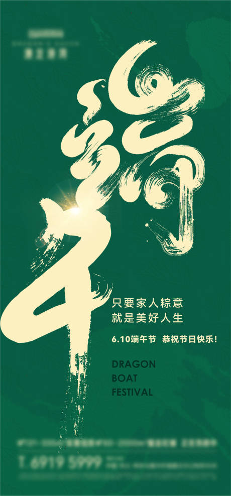 源文件下载【享设计】搜索编号：97410031069844546【端午节海报】