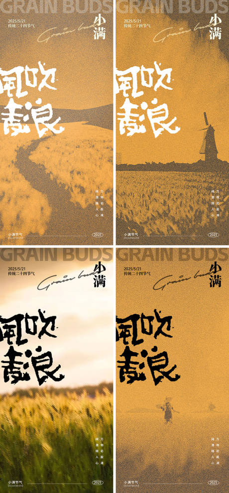 源文件下載【享設計】搜索編號：44870030729286647【小滿節氣地產海報】