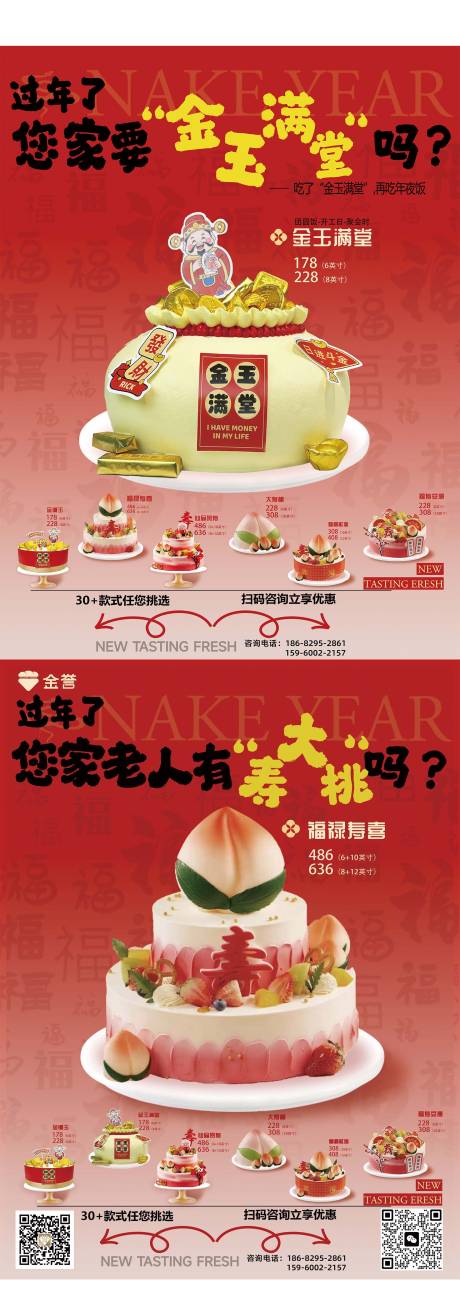 源文件下载【享设计】搜索编号：37140030969303945【过年蛋糕活动DM宣传单】