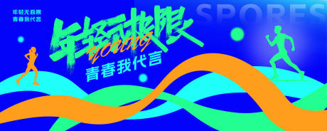 源文件下载【时尚创意撞色运动会背景展板】编号：60190030596511417
