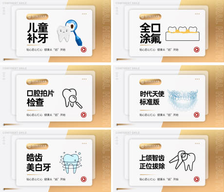源文件下载【享设计】搜索编号：71930030812027561【口腔美团项目图】