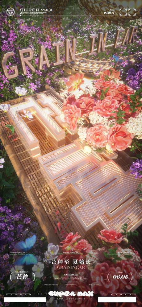 源文件下载【酒吧芒种海报素材】编号：11980030535348410