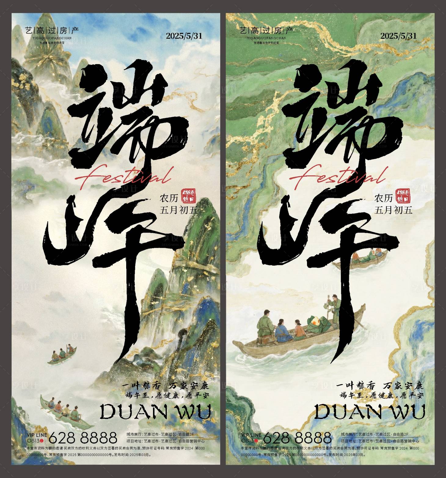 源文件下载【地产端午节海报】编号：46990030967519242