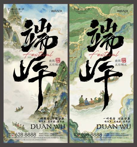 地产端午节海报
