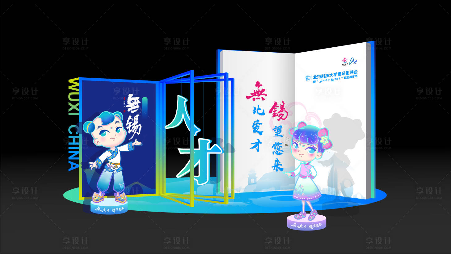 源文件下載【享設計】搜索編號：12820030668898692【無錫人才招聘活動美陳 】