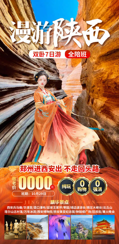 漫游陕西