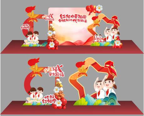 源文件下载【少先队入队牌照框】编号：52490031015197064