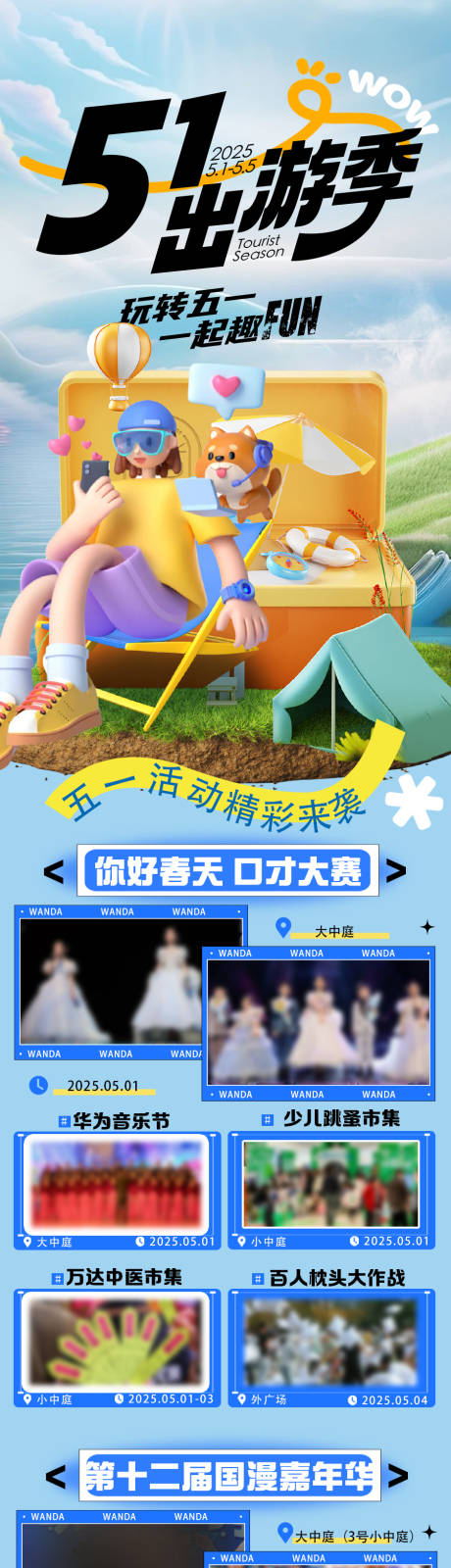 源文件下载【五一活动长图】编号：23380030562454278