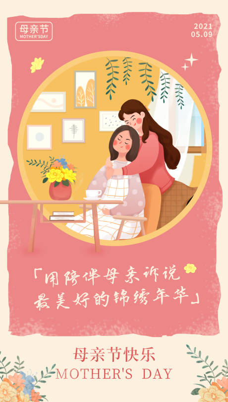 源文件下載【母親節節日移動端海報】編號：37740030608117691
